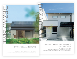 施工実例（DEZAO STYLE）