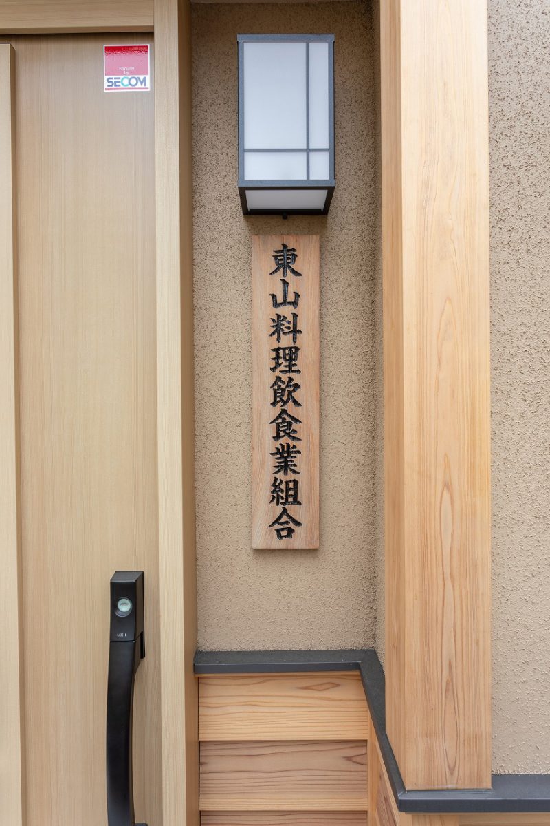 表札には、大正時代から受け継がれてきた木材を再利用しています。