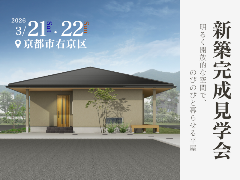 明るく開放的な空間で、のびのびと暮らせる平屋