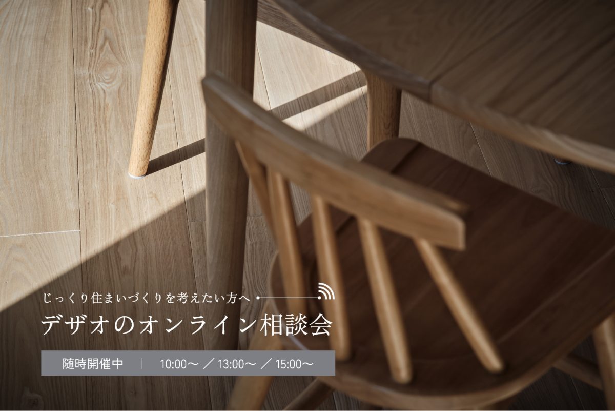 スマホやパソコンでオンライン相談会