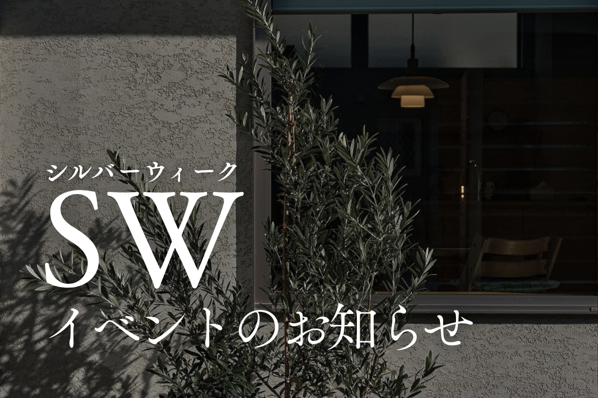 SWイベントのお知らせ