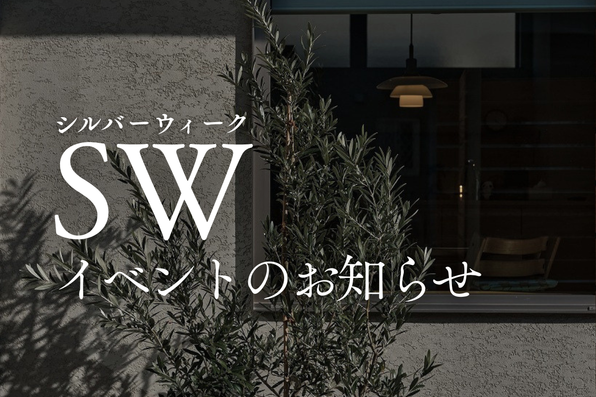 SWイベントのお知らせ