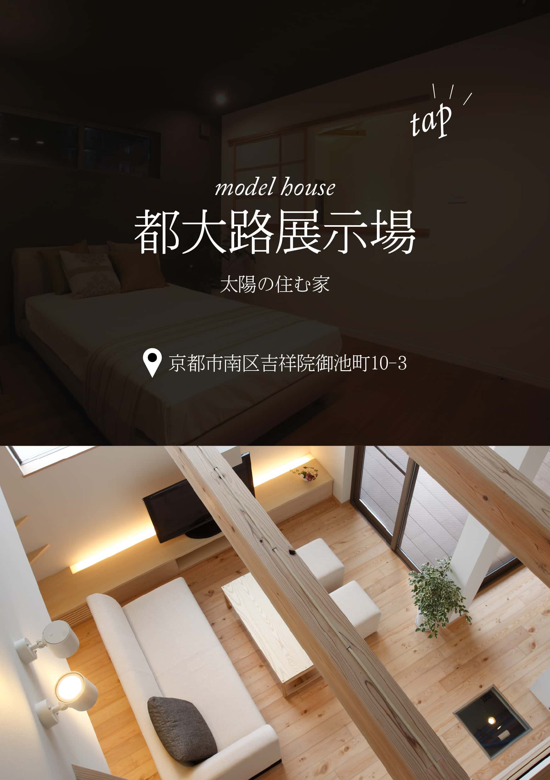 都大路展示場