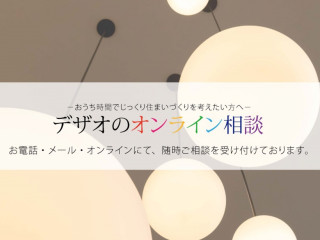 【随時開催】気軽にオンライン相談会