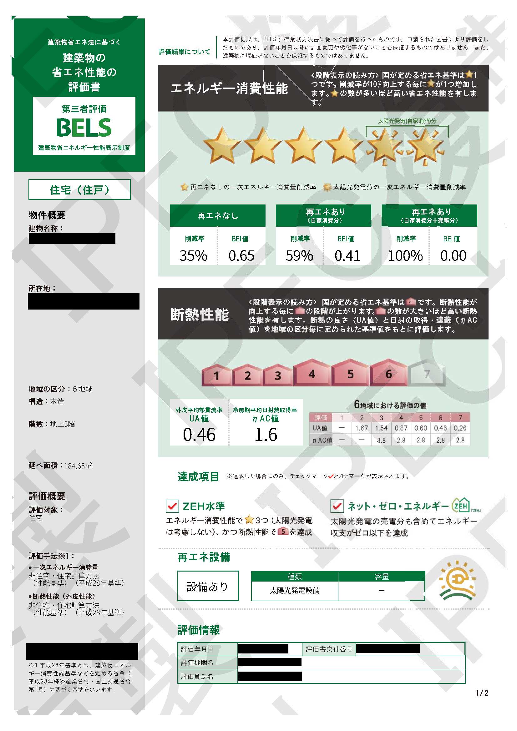 評価書(1)