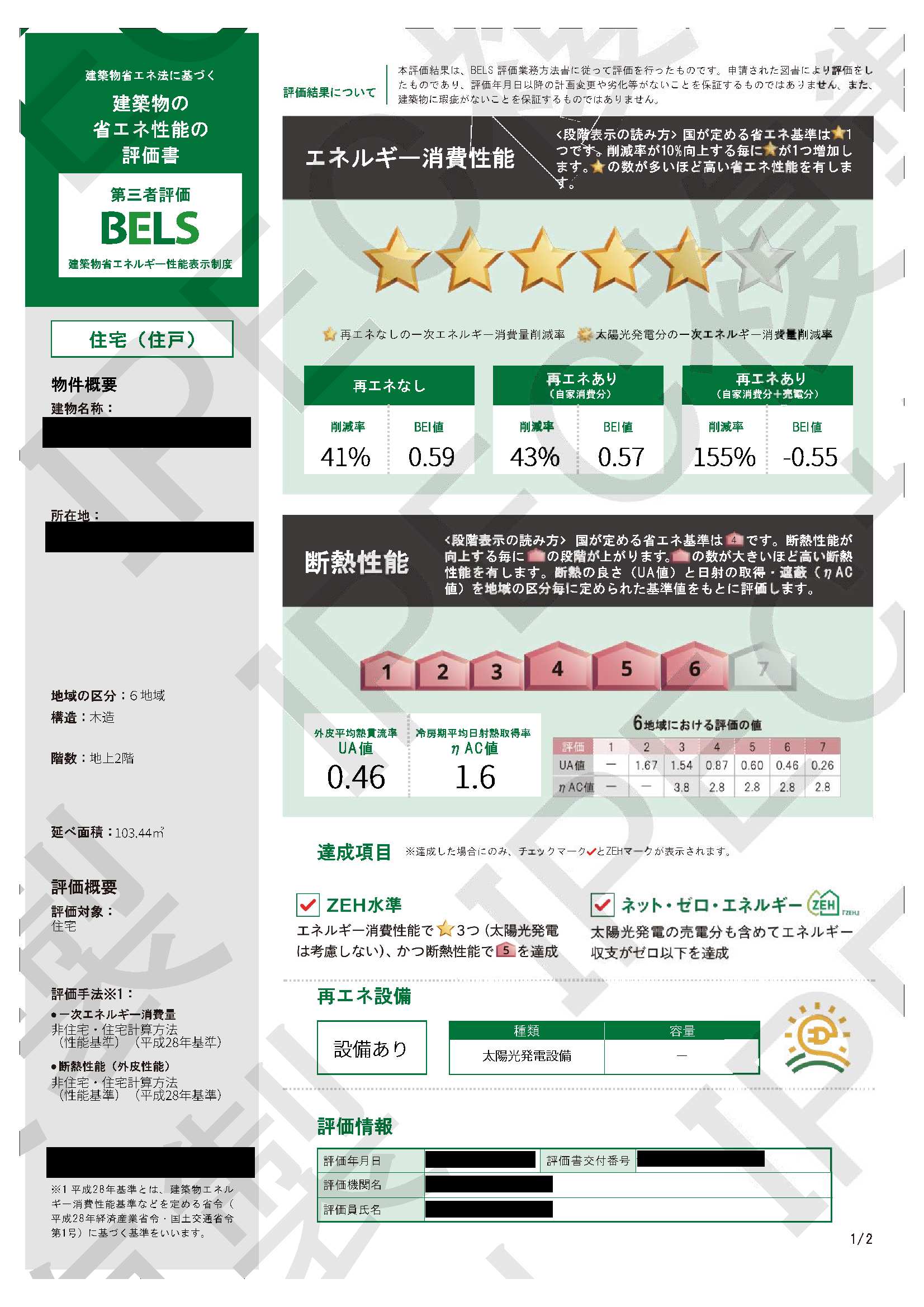 評価書(2)