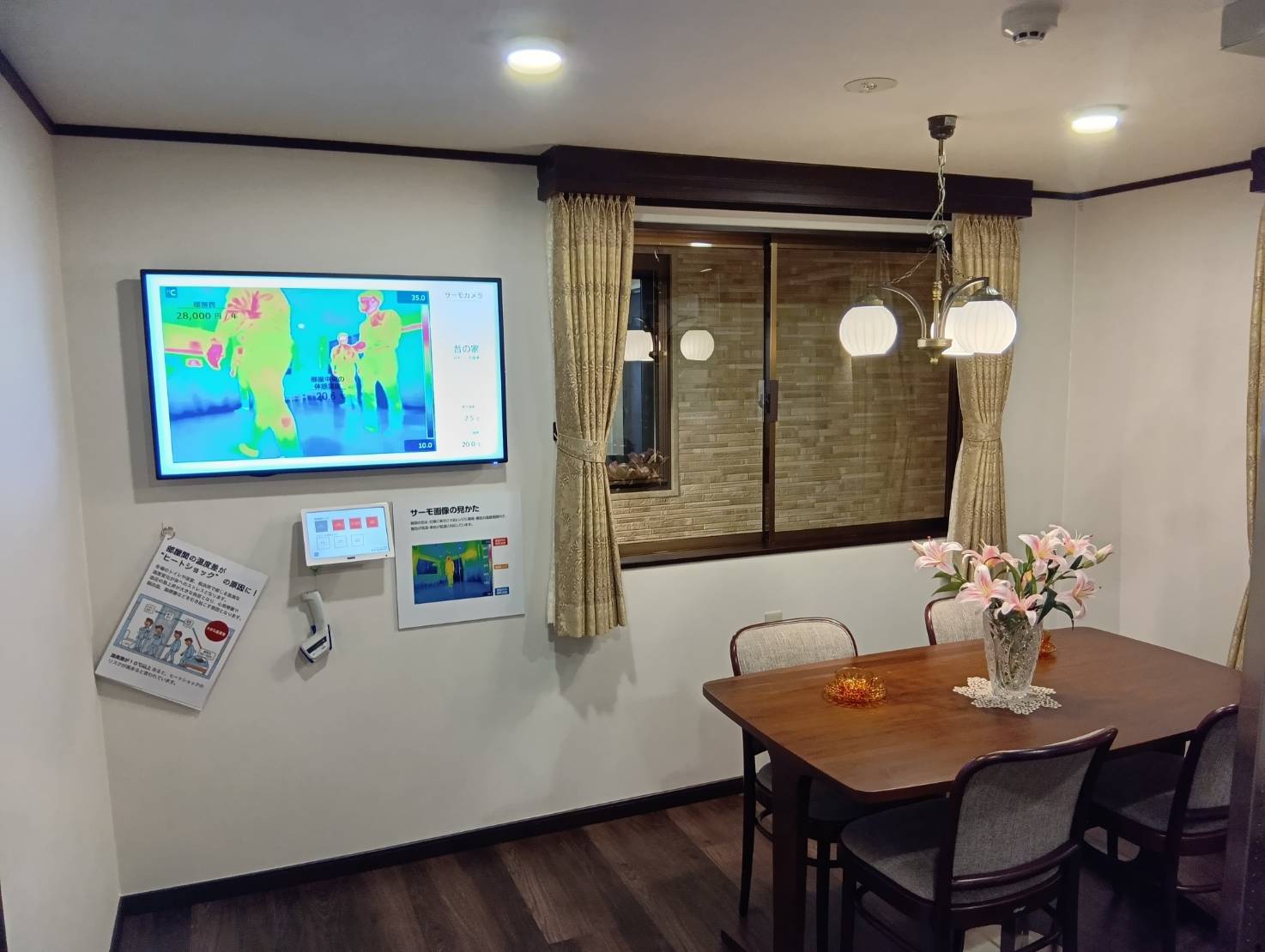 サーモグラフィ体感