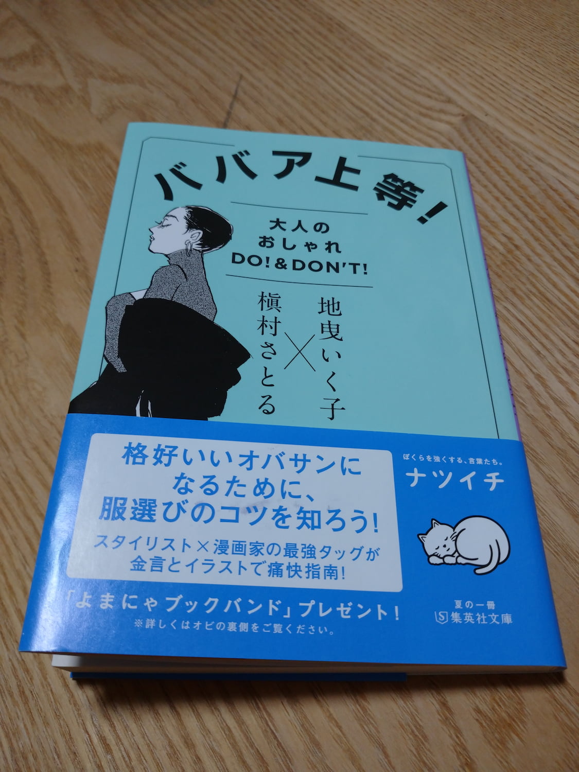 ババア上等