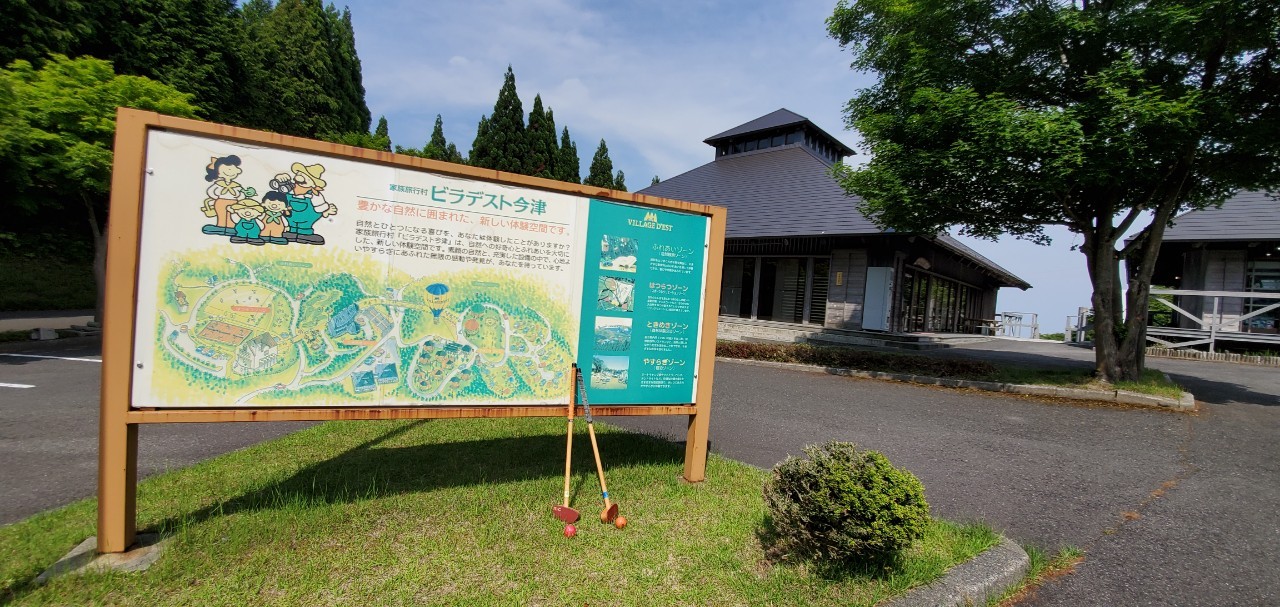 ビラテスト今津