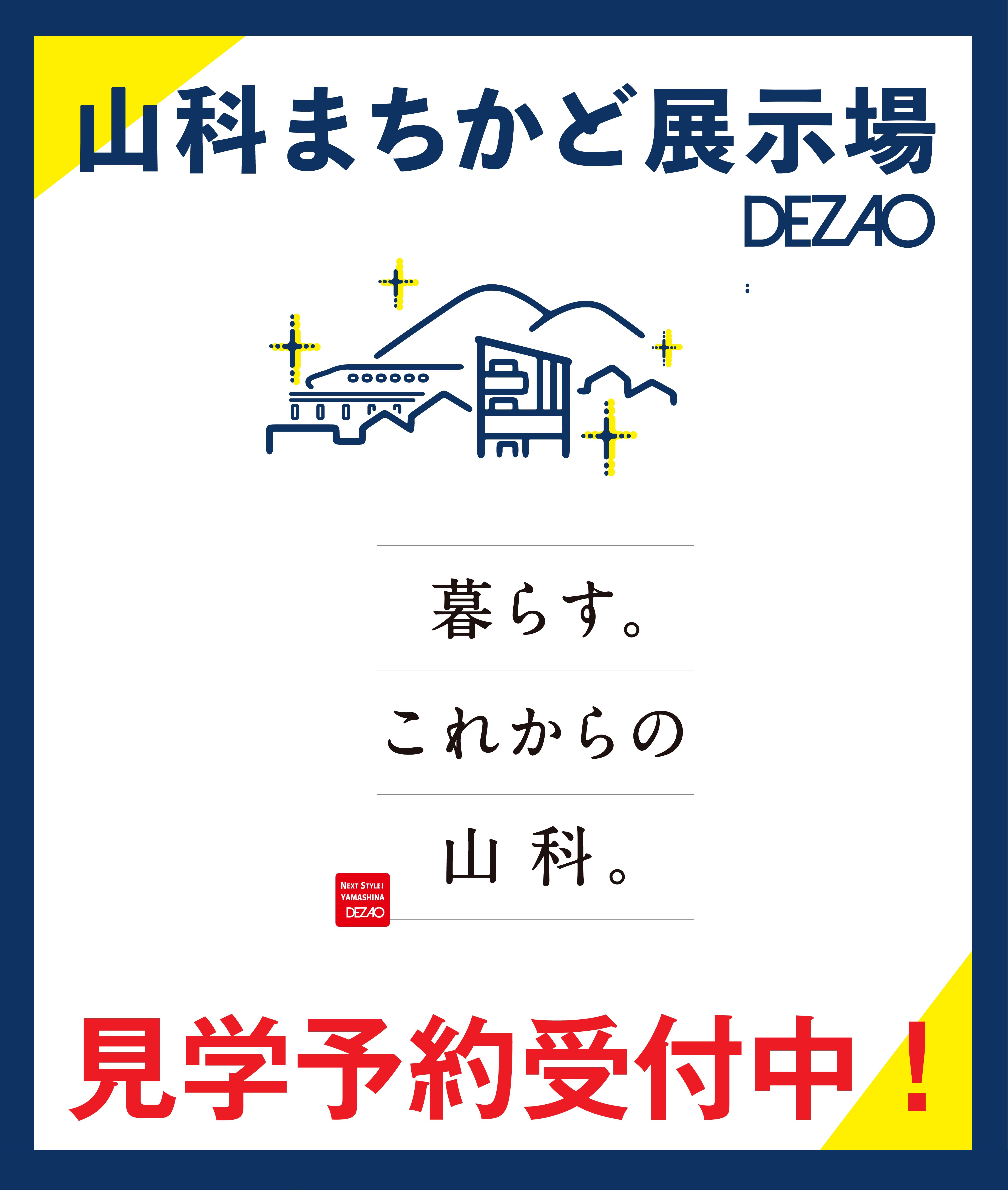 街角展示場告知画像