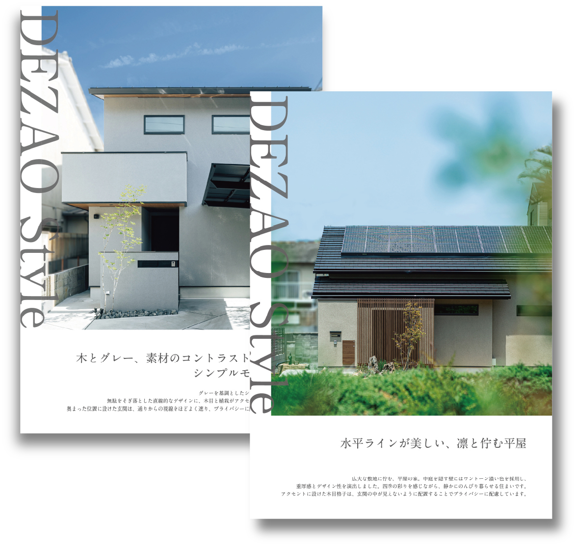 施工例集プレゼント