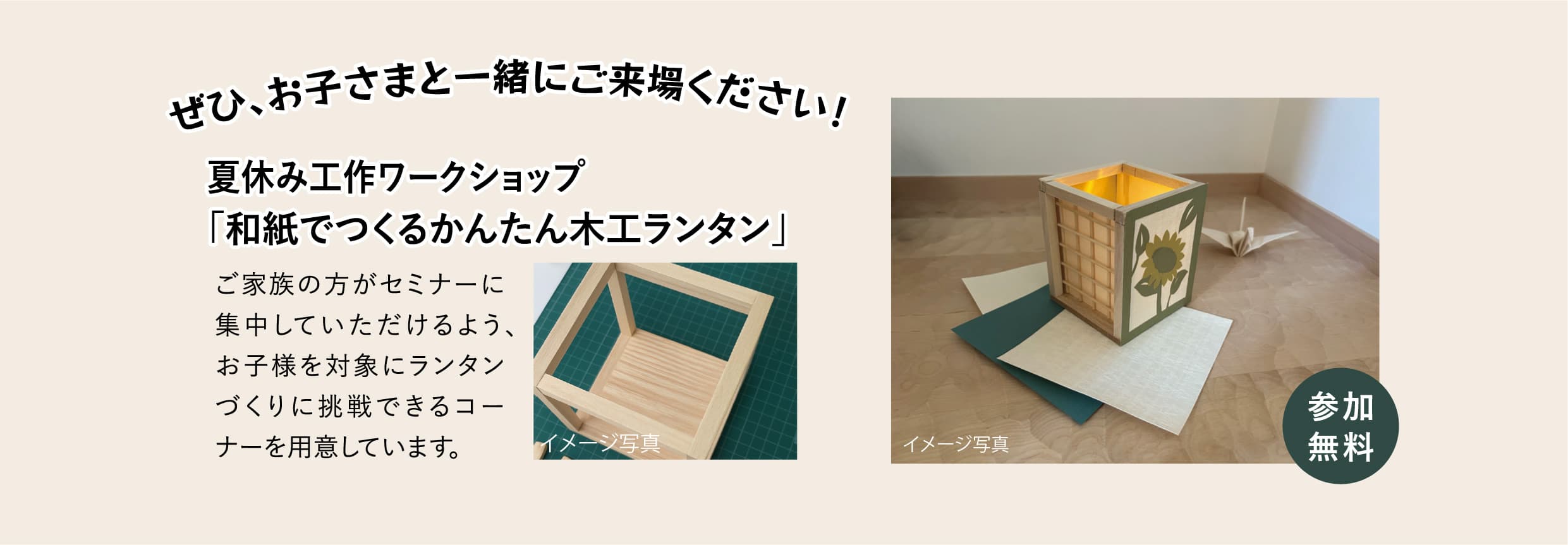ワークショップ