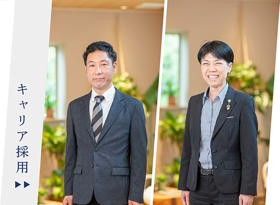 2025キャリア採用