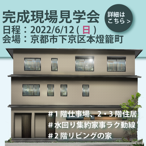 完成現場見学会
