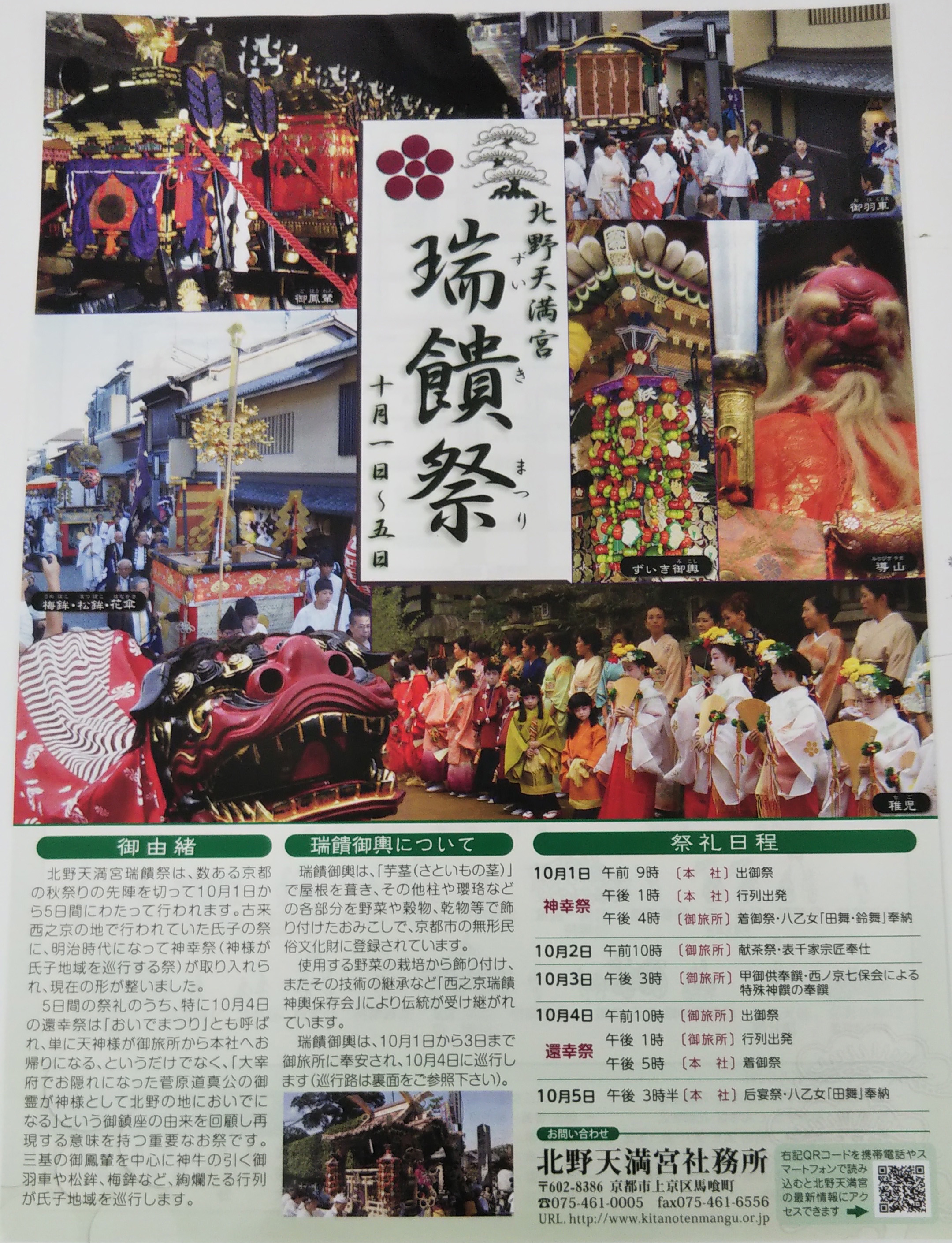 瑞饋祭チラシ１