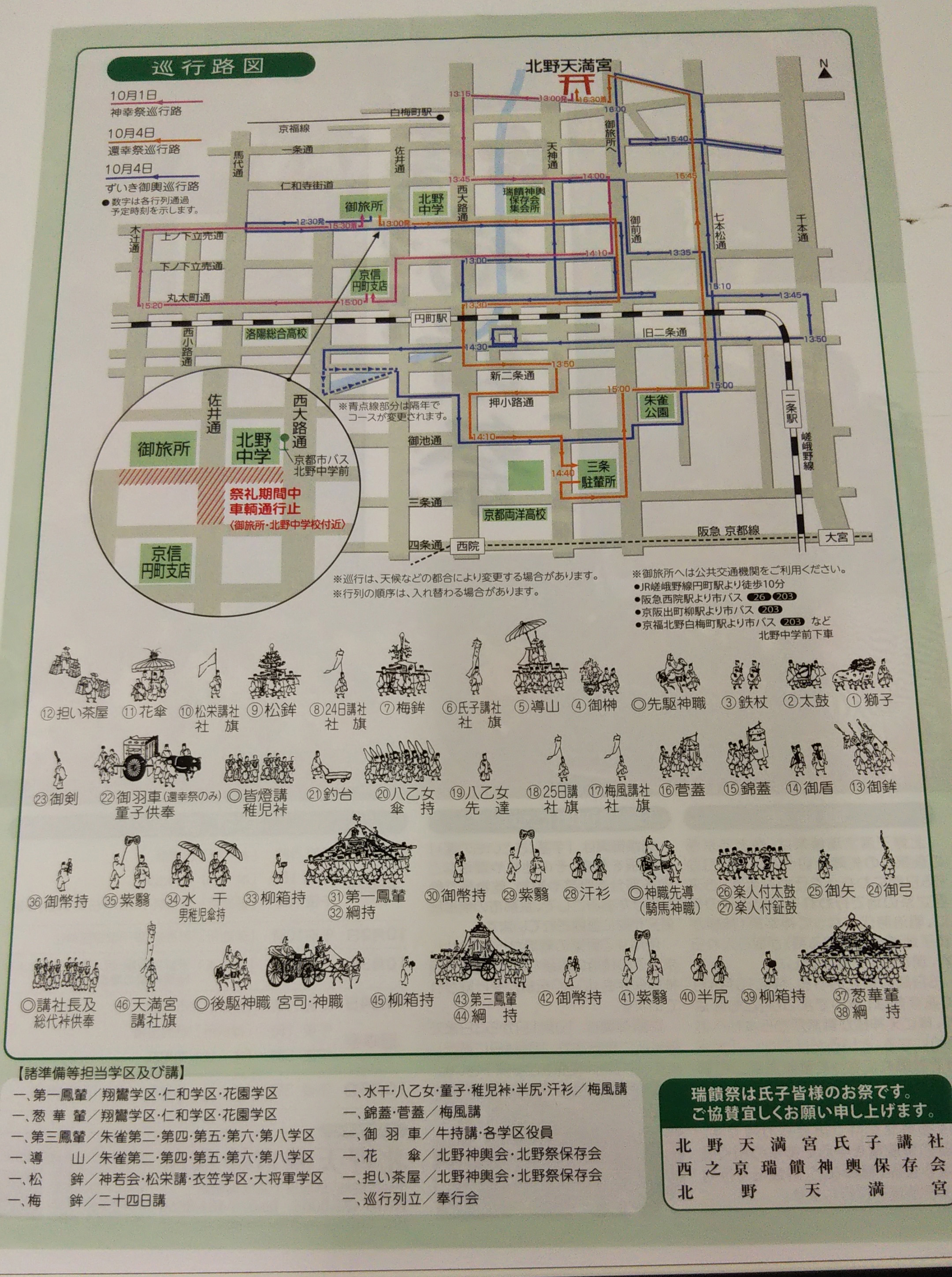 瑞饋祭チラシ２