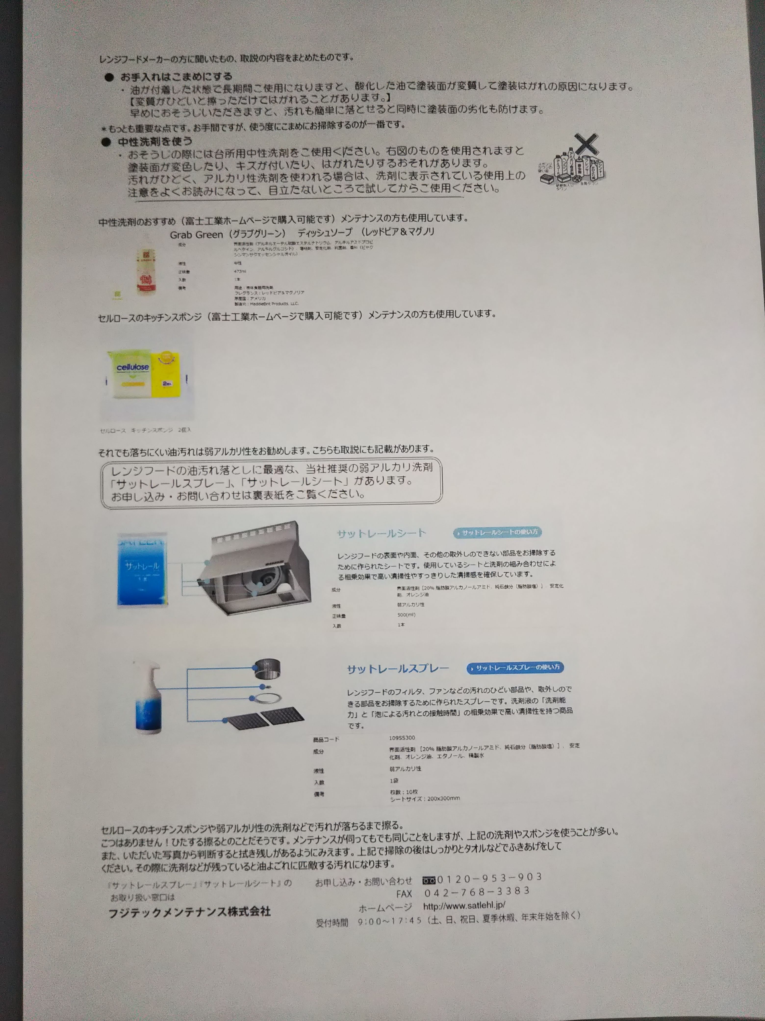 お手入れ読本1