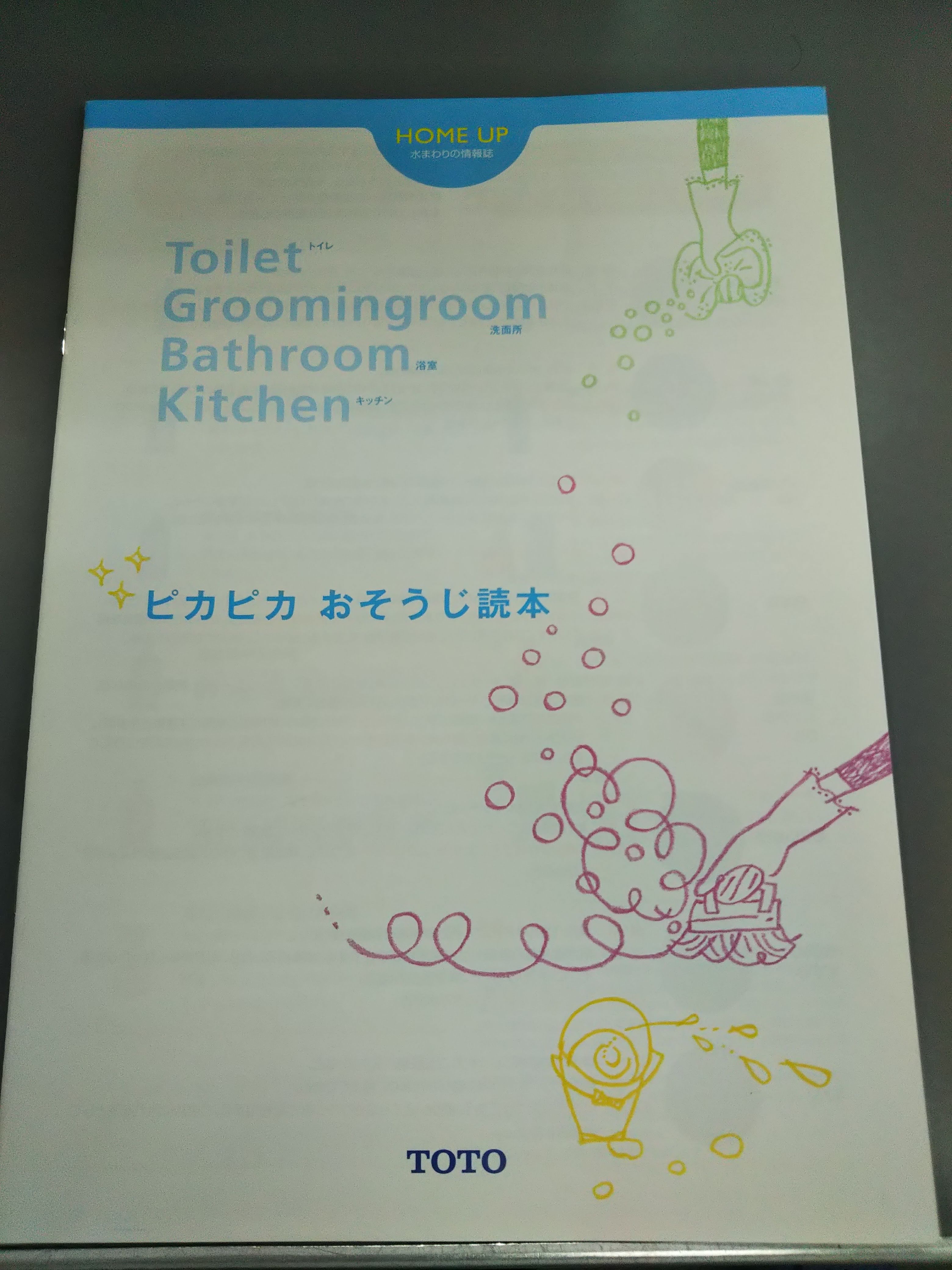 お手入れ読本２