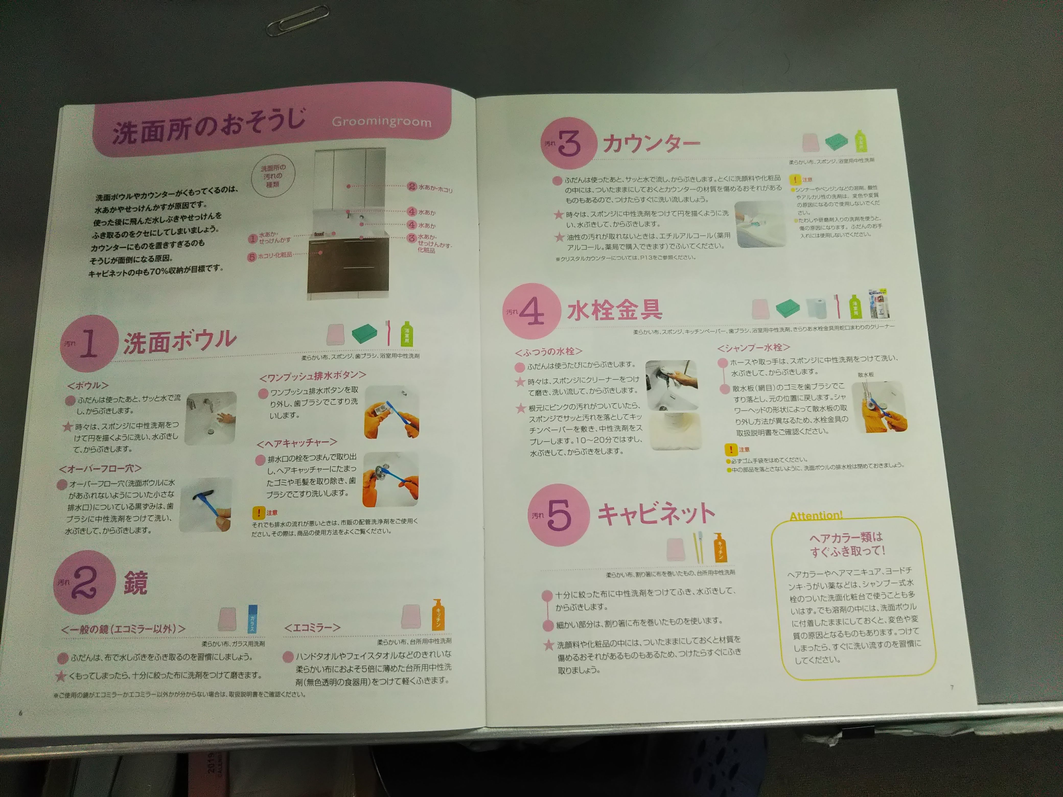 水回り４
