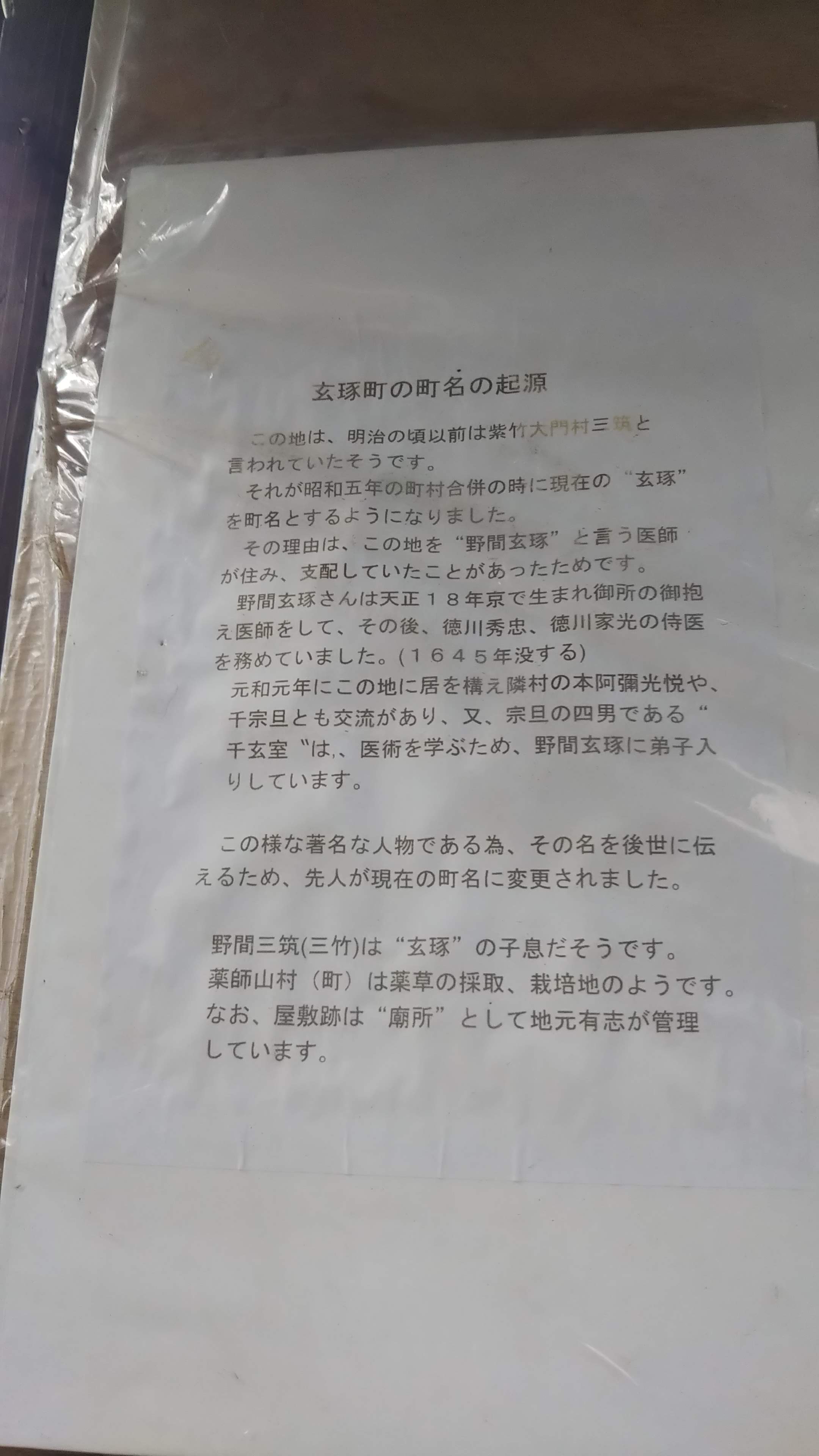 玄琢町