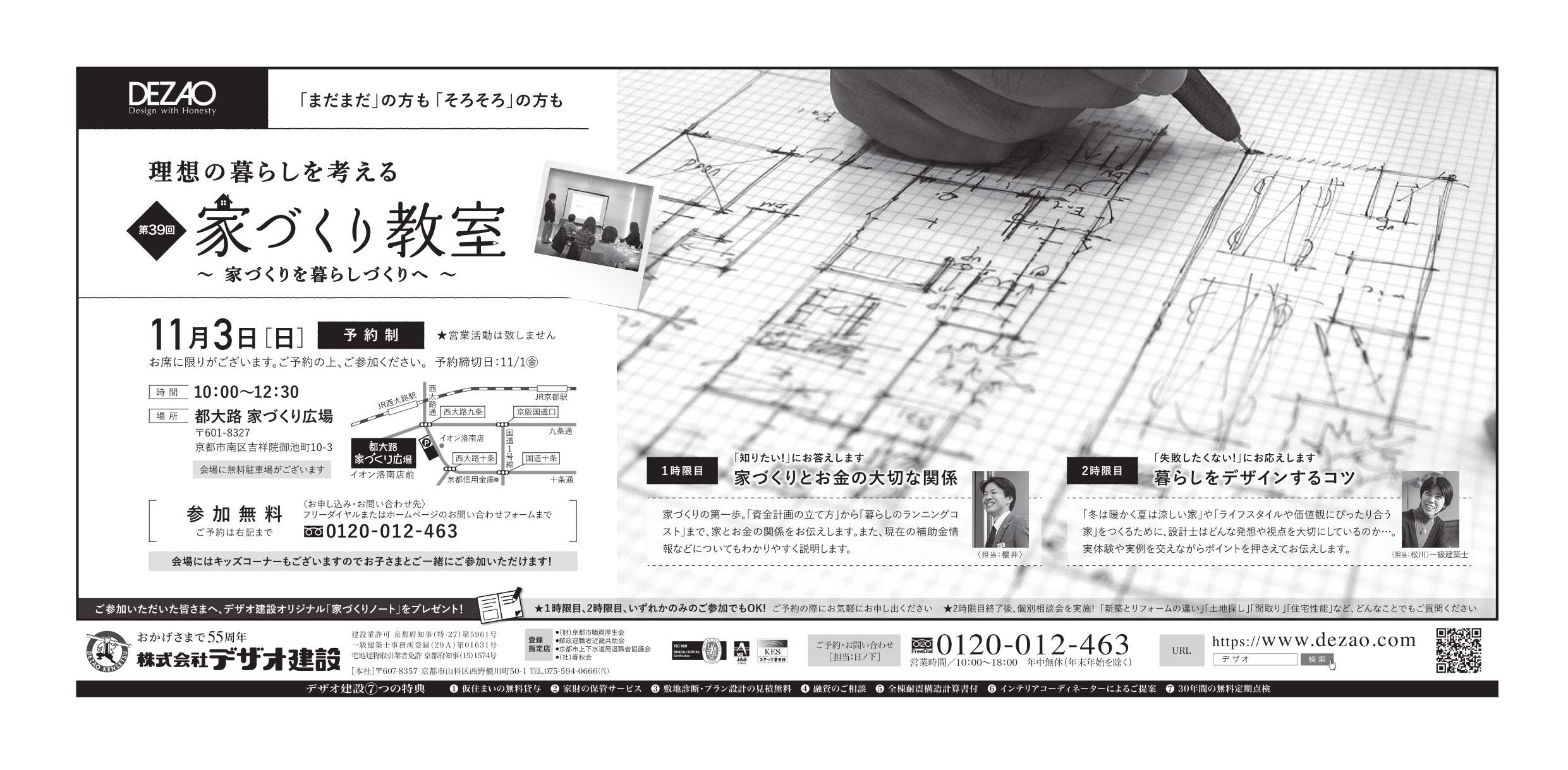 家づくり教室広告
