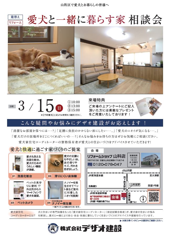 愛犬家住宅