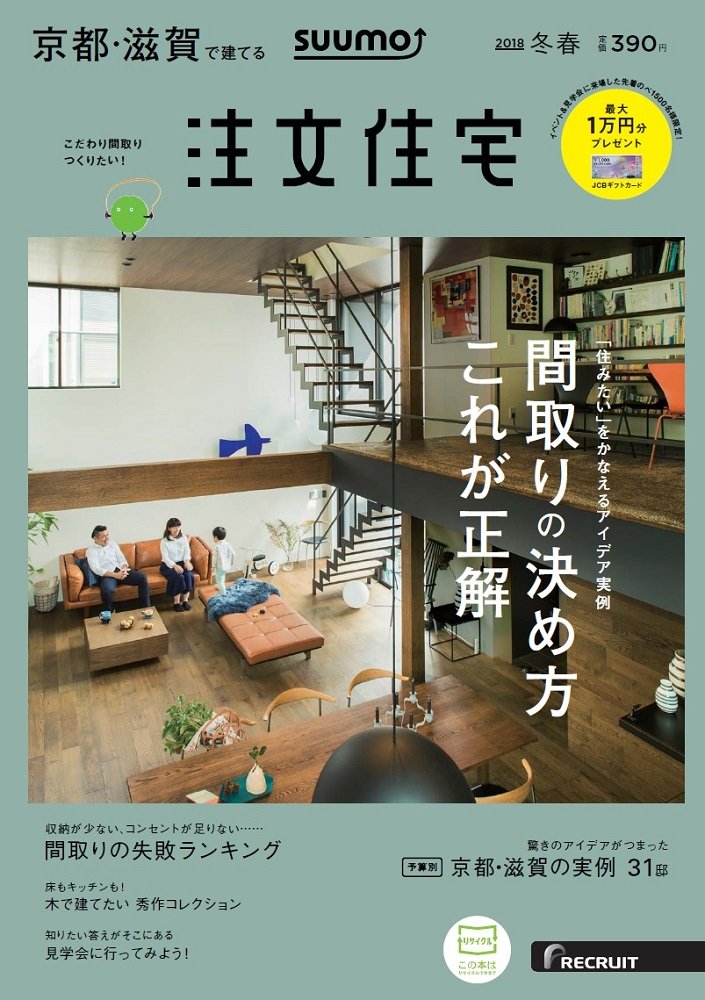 ｓｕｕｍｏ注文住宅 京都 滋賀で建てる リクルートホールディングス 京都で注文住宅を建てるならデザオ建設にお任せください