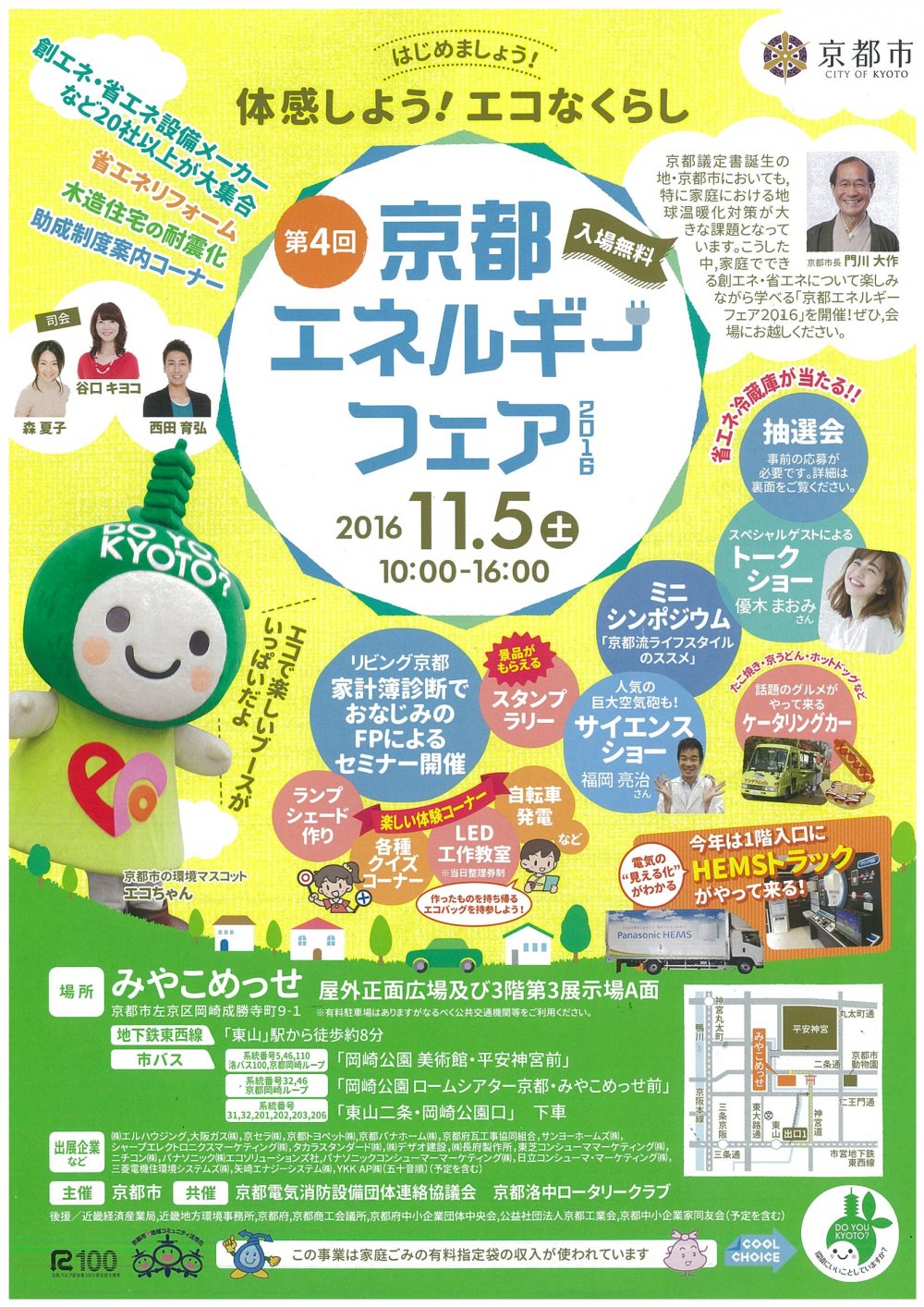 京都エネルギーフェア チラシ