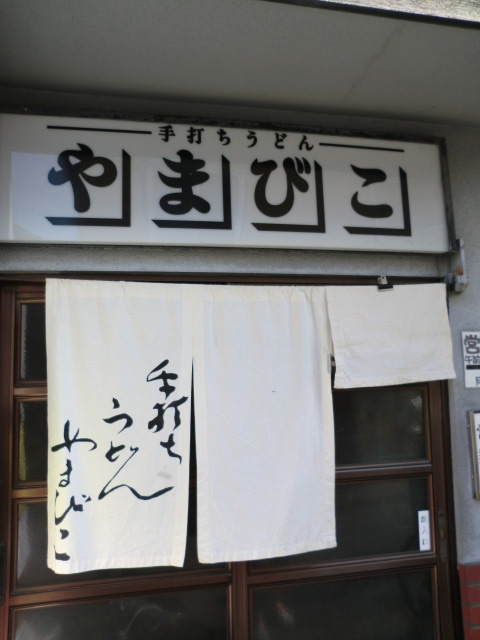 やまびこ