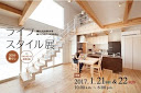 ライフスタイル展