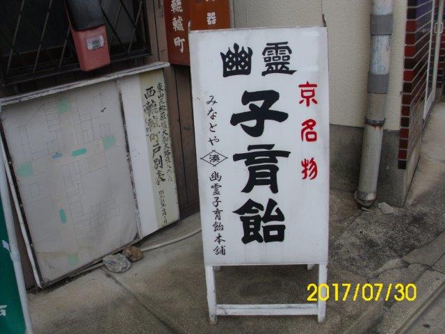 幽霊飴