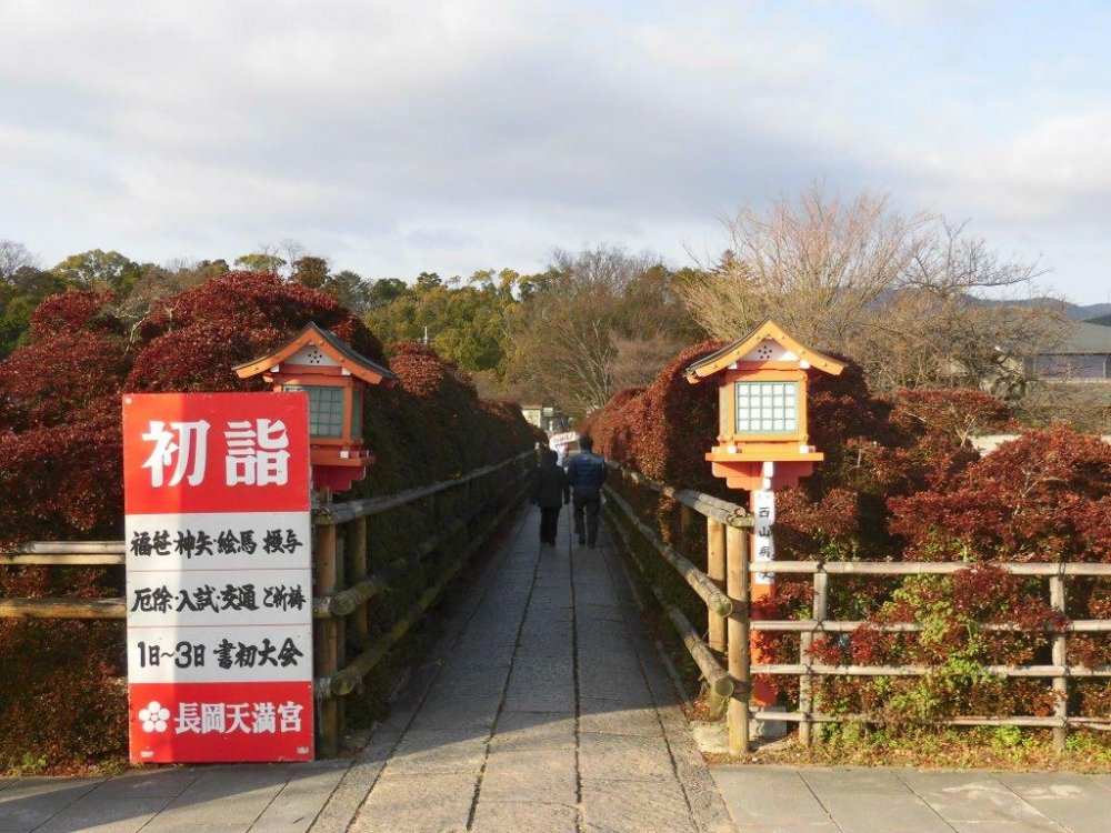 長岡天満宮　初詣