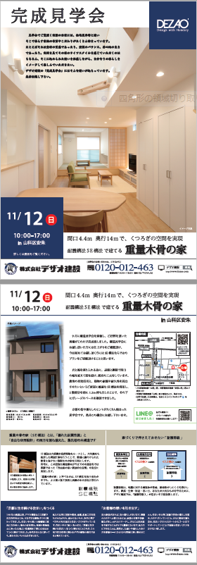 完成現場見学会