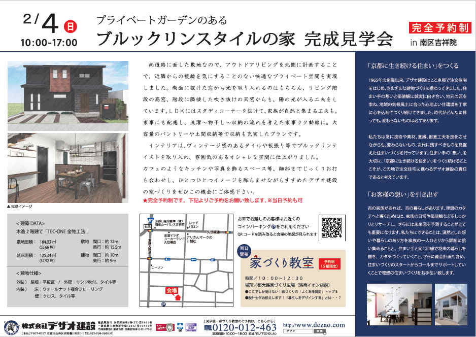 完成現場見学会
