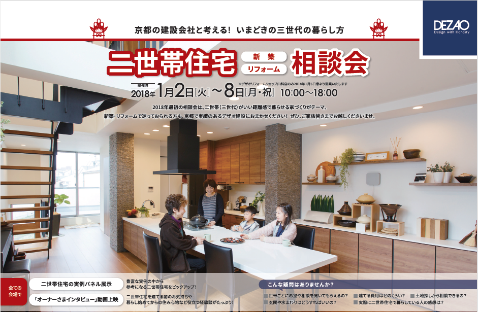 二世帯住宅　新築　ﾘﾌｫｰﾑ　相談会
