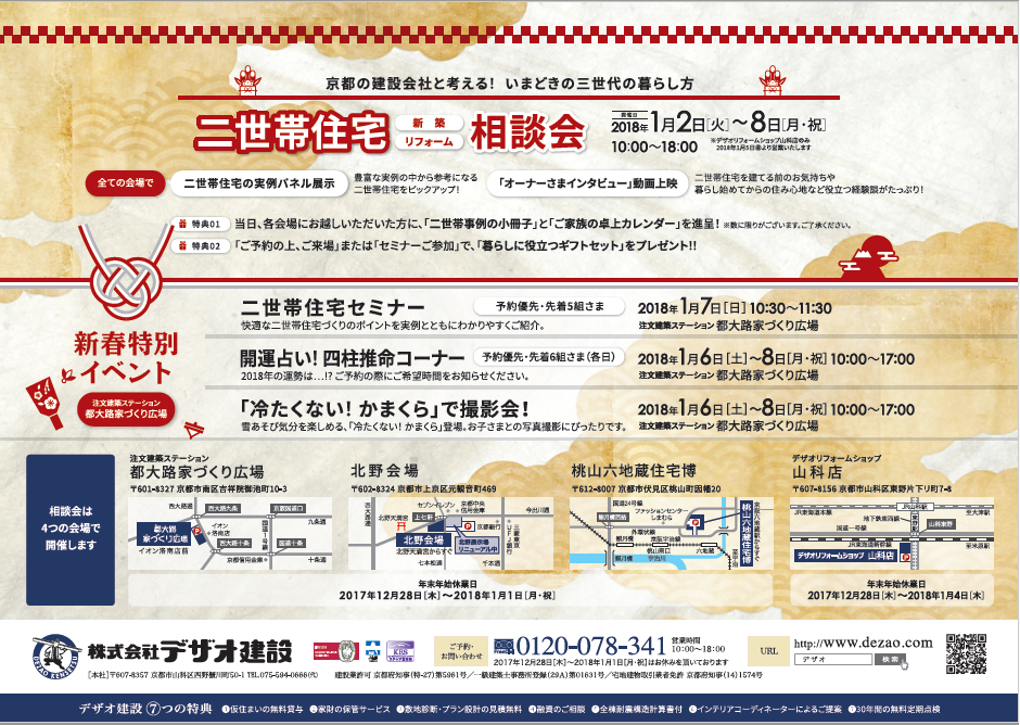 二世帯住宅　新築　ﾘﾌｫｰﾑ　相談会