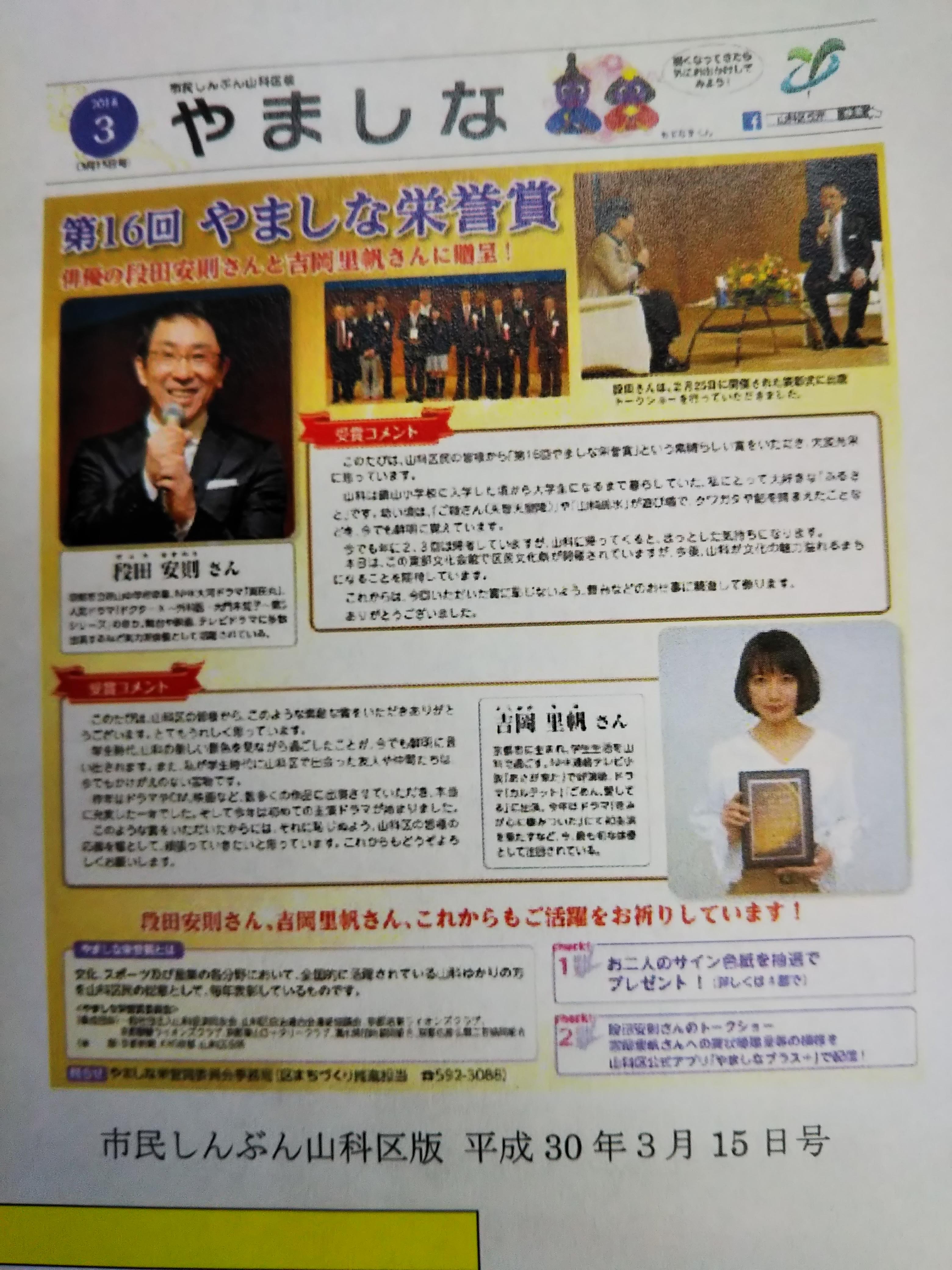 山科検定